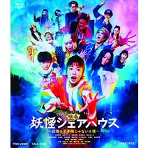 [블루레이] 영화 요괴 쉐어하우스 - 하쿠바의 왕자님이 아닌 괴 - Blu-ray 코시바 카즈카