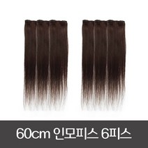 60cm 인모피스 숱보충용 똑딱핀 헤어피스/부분가발 6피스(A), 2핀x6pcs, #1