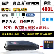 SUV 루프박스 밀착형 자동차루프박스 캐리어 수하물, 여행가방구입-TouruiA480리터