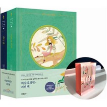 비밀의 화원+피터팬 리커버 세트 : 내 아이의 상상력을 길러주는 명작 모험 스토리 (인디고 아름다운고전 리커버 스토리 시리즈 2) [