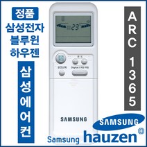 하우젠 [정품] ARC-1362 (HS-B61PAC / HS-B61PACS HS-B61PC HS-B61PCS HS-B61PGP /HS-B61PGPS /HS-B61PRW), ARC-1365