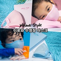 이로와 수영장 마스크 대형 소형 빨아쓰는 다회용 숨쉬기편한 방수 물놀이 워터파크 사우나 목욕탕 골프 등산 컬러 1매입, 어린이 소형X핑크 1매