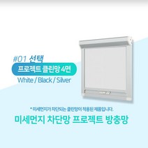 홈엔케어 프로젝트방충망(700*700)