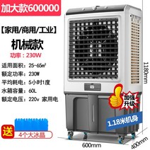 산업용 냉풍기 업소용 강풍기 이동식 대형 공장 현장 냉방 선풍기, 1.18m 기계 모델