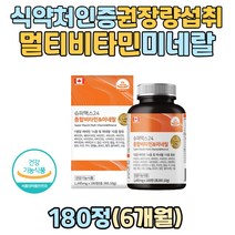 온가족 필수 영양소 비타민 미네랄 하루 권장량 섭취 종합 영양제 멀티비타민미네랄 종합비타민 눈 뼈 혈액 면역 건강 비타민a d k 셀렌 아연 판토네산 비타민비 철분 60대 70대