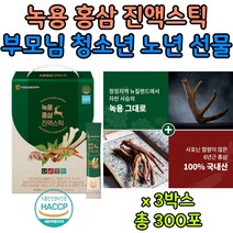 부모님 노년 노인 녹용 홍삼 스틱 제품 식약처 인증 진액 엑기스 농축액 패밀리 온가족 건강 이지컷 뉴질랜드 어린이 청소년 사포닌 식약처인증 대웅생명과학