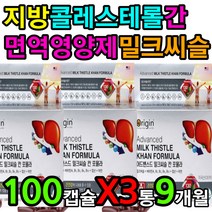 지방 콜레스테롤 간 보호 면역력 에좋은 밀크씨슬 3통 노인 어르신 실버 시니어 식물성 레시틴 세포 손상 보호 영양제 토코페롤 폴리페놀 항산화 노화방지 지방 대사 단백질 아미노산