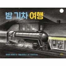 밤 기차 여행, 상품명