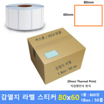 감열지 라벨 80x60 40mm지관 (1롤 : 800매 / 1Box : 50ea) 프린터 라벨 / 바코드프린터 감열스티커 / Thermal Label / 15%할인