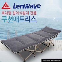 런웨이브 프리미엄침대 접이식침대 야전침대 간이침대, 접이식침대(특대형)매트리스 네이비