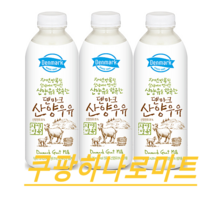 덴마크 자연방목 산양우유 750mL 아이스배송
