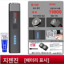 전기면도기 남자면도기 충전식 미니 차량용 수염 워셔 수염칼, [매장에서권장관리자]비한블랙[전원디스플레이]+면도크림, 하나