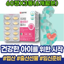 아내출산선물 중기 임신에좋은음식 신생아선물 용품 7주 엽산 주부 임산부선물추천 아버지 임신중기영양제 출산준비물리스트 신생아 임신극초기 임신초기선물 출산산모선물 남성 임신중 B12