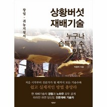 상황버섯 재배기술 누구나 습득할 수 있다, 상품명