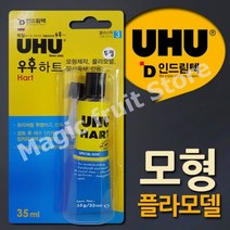 독일 UHU 점착제 프라모델용 플라스틱 전용 점착제 스윗홈, 단품