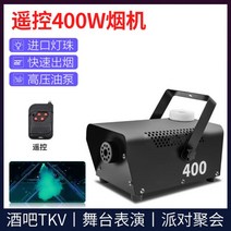 드라이 아이스 기계 연무기 무대 연기장치 특수효과기, 리모컨 400W