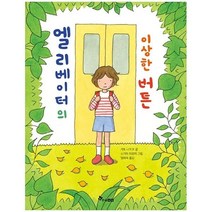 이노플리아 엘리베이터의 이상한 버튼 초등읽기대장, One color | One Size@1