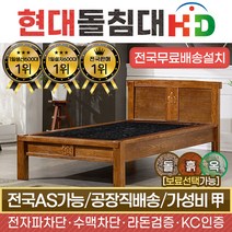 [현대의료기] 115S 싱글 블루펄 돌침대, 월넛