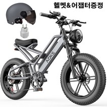 쇼핑타임 팻바이크 20인치 4.0 광폭 타이어 전동 자전거 전기 산악 자전거 (사은품 증정), 라이트 그레이, 10AH, 일반휠