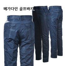 메가다인 남자 겨울 솜 패딩 곤색 체크 무대용 스판 골프바지