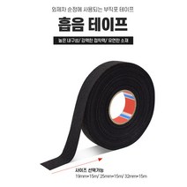 흡음테이프, 32mm