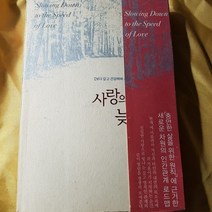 사랑의 속도를 늦추세요/조셉 베일리.시아.2004