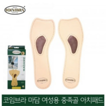 유로피 마담 여성용 중족골 패드 양가죽 땀흡수 기능 깔창 (8623014)