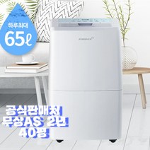 AIRREX 업소용 공기청정 제습기 65L CDH-350
