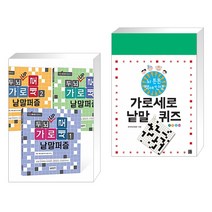 (서점추천) 두뇌 UP 가로세로 낱말퍼즐 1~3 세트 + 가로세로 낱말 퀴즈 7 8 9 10권 (전2권), 달곰미디어