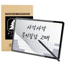 갤럭시탭 S6라이트 LITE 10.4 종이질감 액정보호필름 2매, 갤럭시탭 S6라이트 LITE 10.4 종