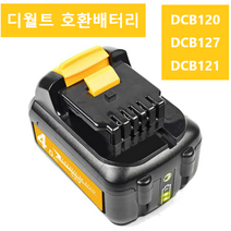 해외 12V 디월트 호환 배터리 Dewalt DCB120 DCB121 DCB123 DCB100 DCB101 DCB119 3000mAh 4000mAh 6000mAh, 블랙, DCB120 4000mAh