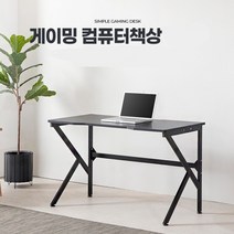 게이밍 컴퓨터책상 1인용 / 노트북 컴퓨터 조립식 책상 심플 컴퓨터 테이블 테이블 초등학생책상 고등학생책상 학생책상 각도조절책상 어린이책상 고등학생책상 공부테이블 학생테이블