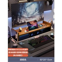 아크릴 모니터받침대 우드 모니터선반 테블릿 거치대 usb충전 오거나이저, 멀티 USB 커넥터  50cm- 호두 색상을 업그레이드