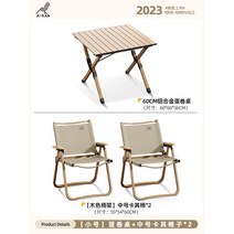 아웃도어 접이식 테이블 알로이 에그롤 캠핑 여행 휴대용 의자 용품 대전, 【60*60CM】에그롤테이블+미디엄크미트체어*2
