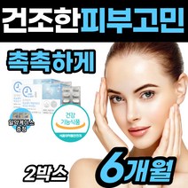[식약처] 먹는 히알루론산 히아루론산 피부 수분 캡슐 이너뷰티 얼굴 당김 건조 콜라겐 펩타이드 효능 좋아지는법 속건조 홈쇼핑 추천 피부보습 분말 각질 에너지 생성 부족 감소 효모, 2개