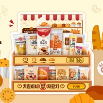 [ 빵 공장 직송 ] 기린이네 빵 자판기 세트 (구성품14종), 기린이네 빵 자판기(10종)