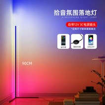 밝기 조절 코너 플로어 램프 6cm 스탠드투야 스마트 RGB LED 무드 조명침실 북, 픽업 무드 플로어 램프 -0.9m-2개입