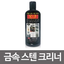 계양 금속 V-3스텐크리너 200ml 광택제 세정제 연마제, 상품선택, 단품