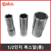 지니어스 8 10 14 17 19 24 36 38mm 미리 복스 복살 롱 핸드 소켓 복스알, 1개