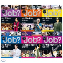 [전집] JOB(잡) 미래탐험 꿈발전소 묶음(전6권) + 문구류 사은품 증정(랜덤발송) : 법원+방송국+공항+병원+기획사+태릉선수촌, 국일아이(전집)