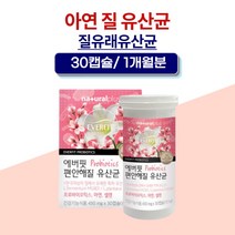 식약처인증 프로바이오스틱 듀폰다니스코 여성 질건강 질내유산균 질 유래 장건강 식물성캡슐 락토바실러스 플란타룸 플란타럼 아연 질유산균 셀렌, 2개월