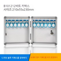 열쇠 벽걸이 부동산 중개소 비밀번호 잠금 보관함, 없음, 8. <font style=