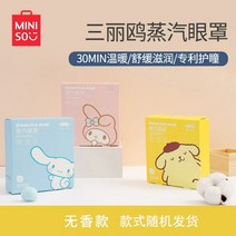 미니소 유명상품 산리오 스팀아이마스크 피로회복 온찜질 발열 아이패치 수면 학생 눈 보호, 3박스 (자스민+히아신스+벛꽃)15개입