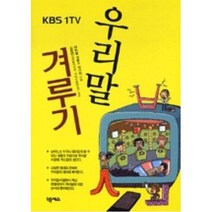 우리말겨루기(KBS1TV), 우리말겨루기작가진, 넥서스