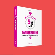 [해커스편입영어기출독해930제] 2022 해커스편입 기출 문법 930제:27개 대학 편입영어 시험 대비 최근 6개년 기출문제 수록