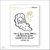 전도지 구원의 길 3 : 예수, 비전아트