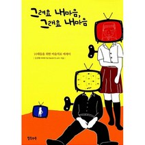 [제이북스] 그려요 내마음 그래요 내마음, 상세 설명 참조, 상세 설명 참조
