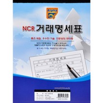 NCR 거래명세표 낱개 판매