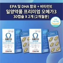 오메가3비타민e1000mg 심장 뇌 혈관에 혈압에 좋은 심뇌 모세 혈관 혈액순환 혈관 질환 혈행 건강 개선 콜레스테롤 중성지방 낮추는 epa dha 오메가3 영양제 30캡슐 동물성, 2개