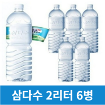 맑고 깨끗한 생수 제주삼다수 2L (유라벨 무라벨 랜덤 발송)